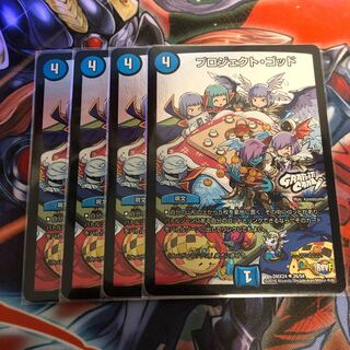 プロジェクト・ゴッド