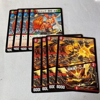 ボルシャック・スーパーヒーロー｜超英雄タイム　ボルシャック栄光ルピア