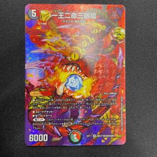 24時間以内に発送　美品　一王二命三眼槍