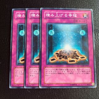 積み上げる幸福 ノーマル