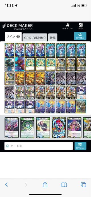 奇石 ミクセル｜ジャミング・チャフ