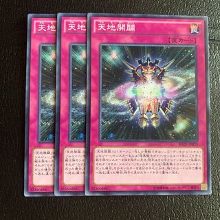 天地開闢 ノーマル