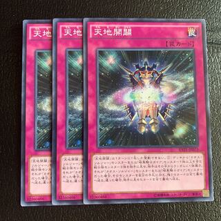 天地開闢 ノーマル