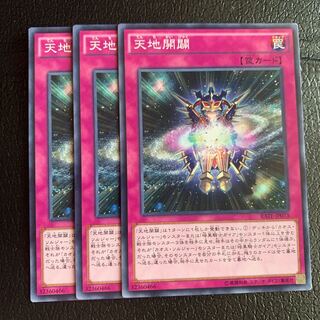 天地開闢 ノーマル