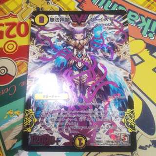 無法神類 G・イズモ