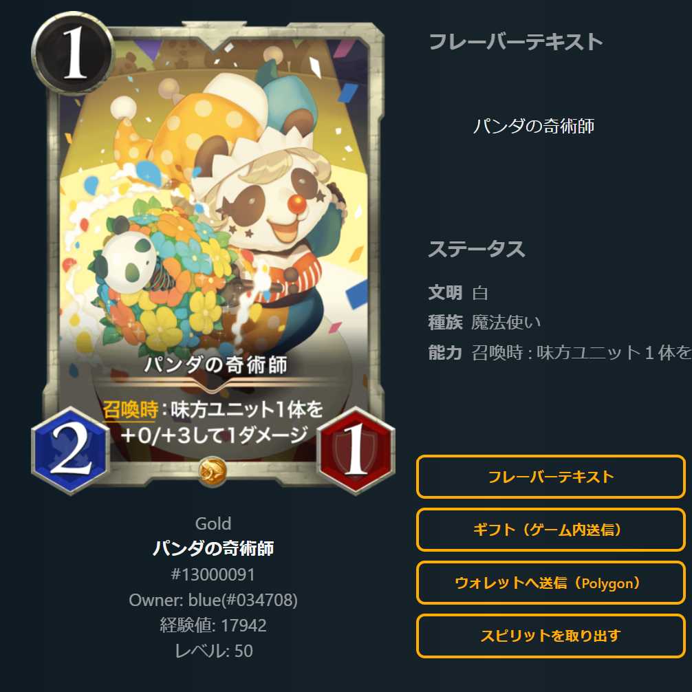 パンダの奇術師 1枚