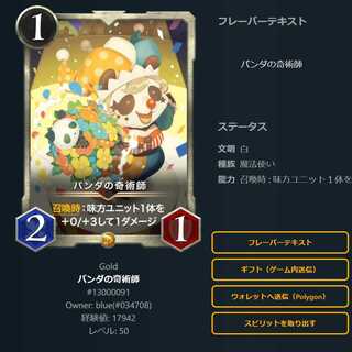パンダの奇術師 1枚