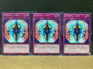 【ぽぽたん】遊戯王 5739 ガガガシールド 3枚 ノーマル