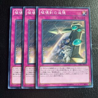 Destruction Sword Memories Normal