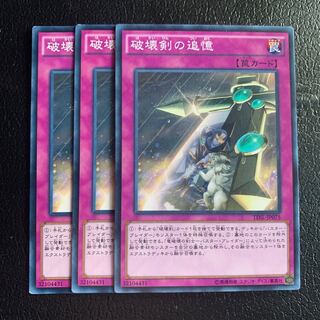 破壊剣の追憶 ノーマル