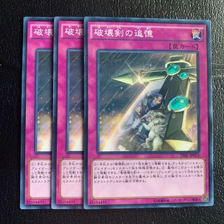 破壊剣の追憶 ノーマル