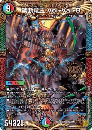 Set of 3] Forbidden Dragon King Vol-Val-8 KGM