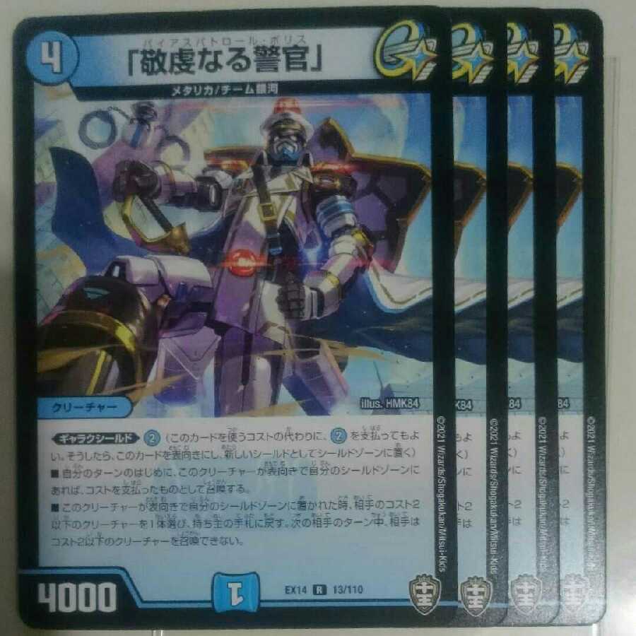 「敬虔なる警官」