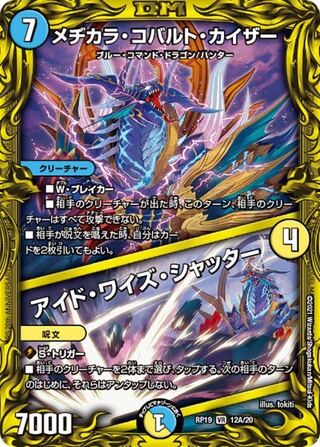 メヂカラ・コバルト・カイザー｜アイド・ワイズ・シャッター(20thレア仕様)