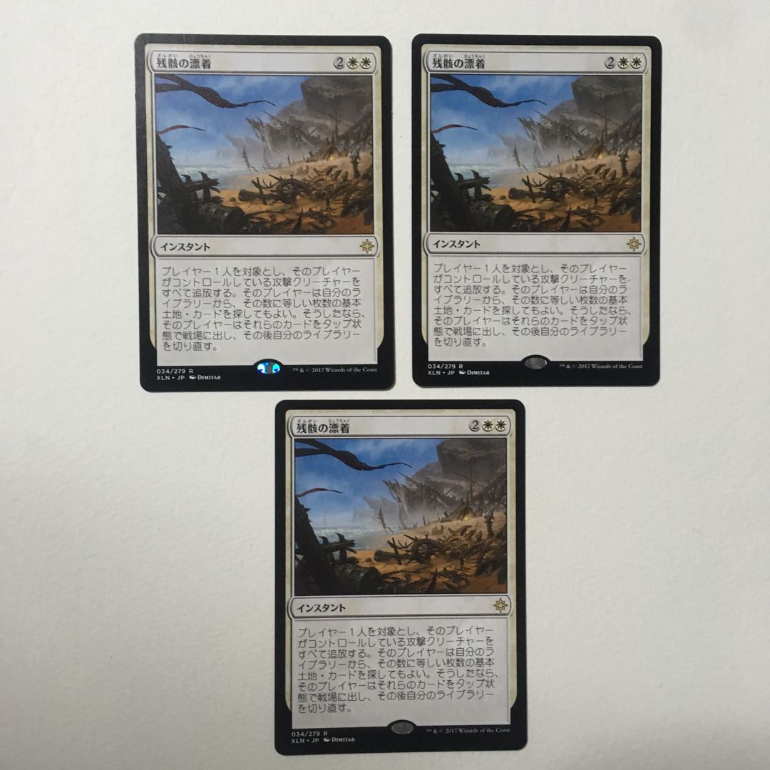 【ドス様専用】イクサラン《残骸の漂着》日本語版 3枚