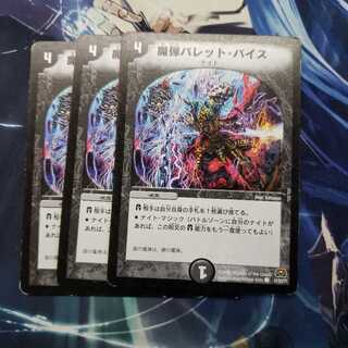 魔弾バレット・バイス