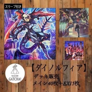 即日発送！【ダイノルフィア】恐竜デッキ遊戯王 1枚