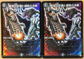 絶望と反魂と滅殺の決断(パーフェクト・ダークネス)