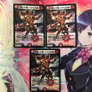 Bakuro Houshi, the demon of "greed."