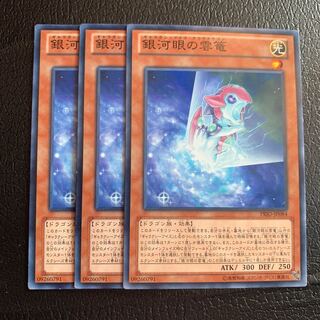 銀河眼の雲篭 ノーマル