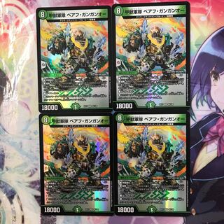 甲獣軍隊 ベアフ・ガンガンオー