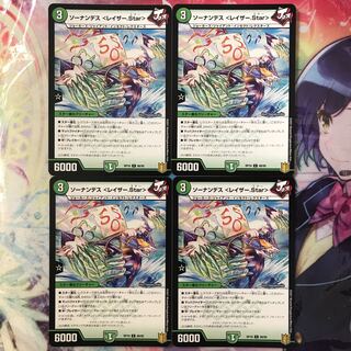 ソーナンデス <レイザー.Star>