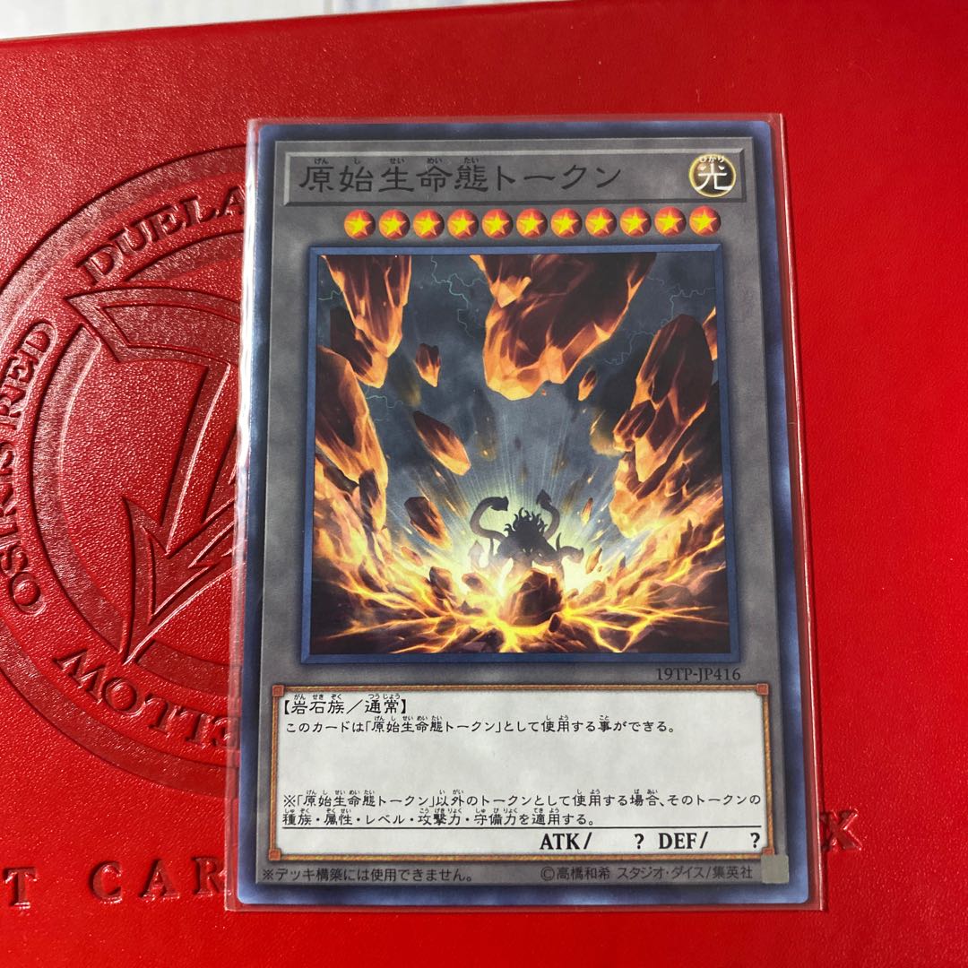 遊戯王　原始生命態トークン