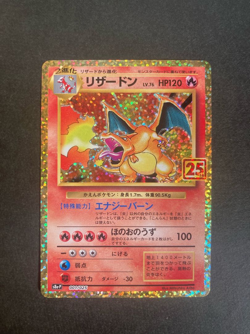 リザードン 25th