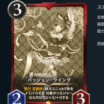 パッション・ウイング レプリカ