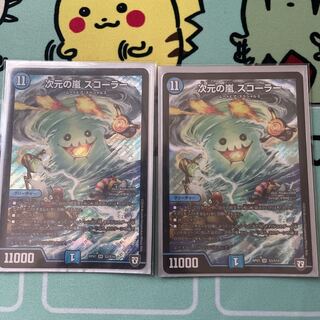 次元の嵐 スコーラー