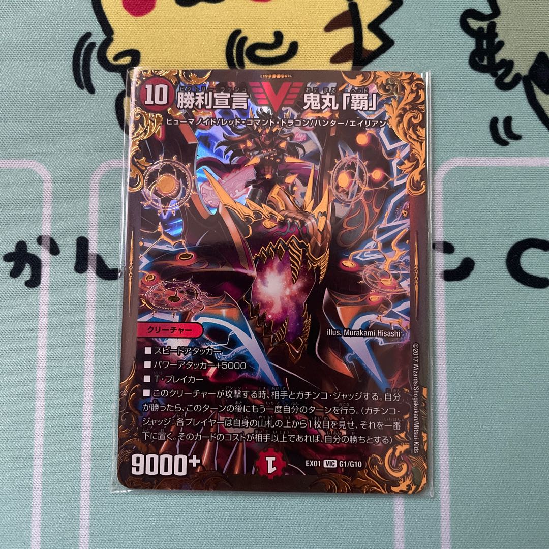 Declaration of Victory Onimaru "Ha" (Ultra Golden Card Specifications)