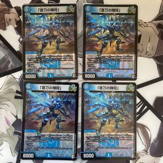 「蒼刀の輝将」 VR