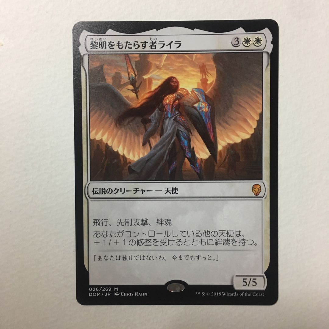 ドミナリア 《黎明をもたらす者ライラ》日本語版 １枚
