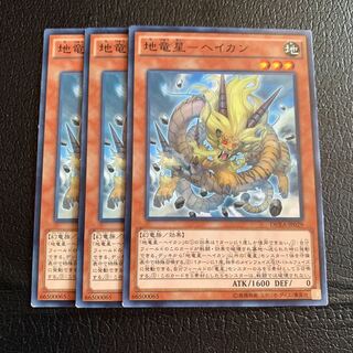 Geo Dragon Star - Heikan Normal