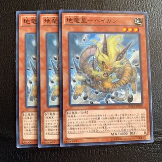 Geo Dragon Star - Heikan Normal