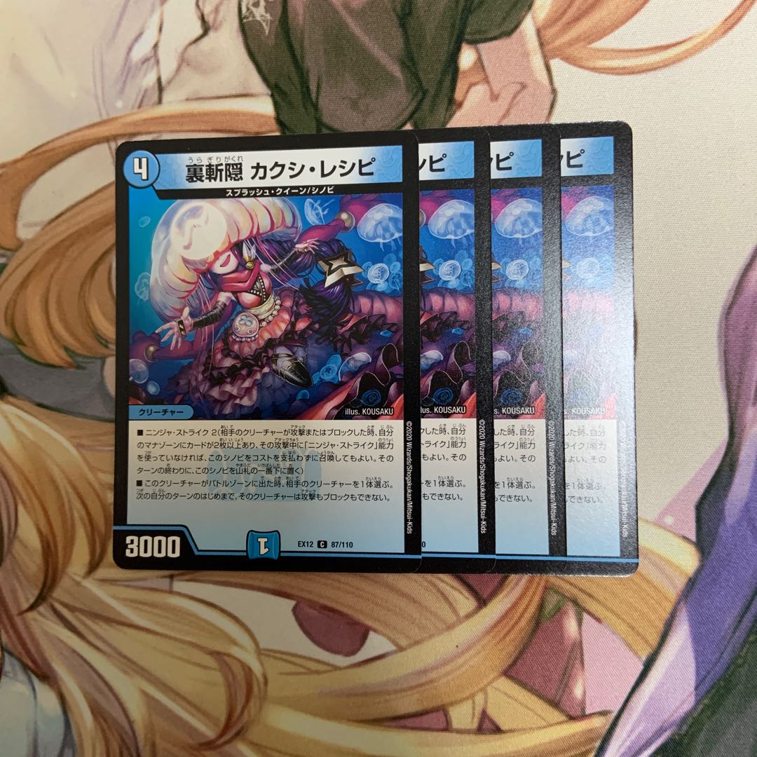 裏斬隠 カクシ・レシピ