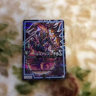 ヘルエグリゴリ