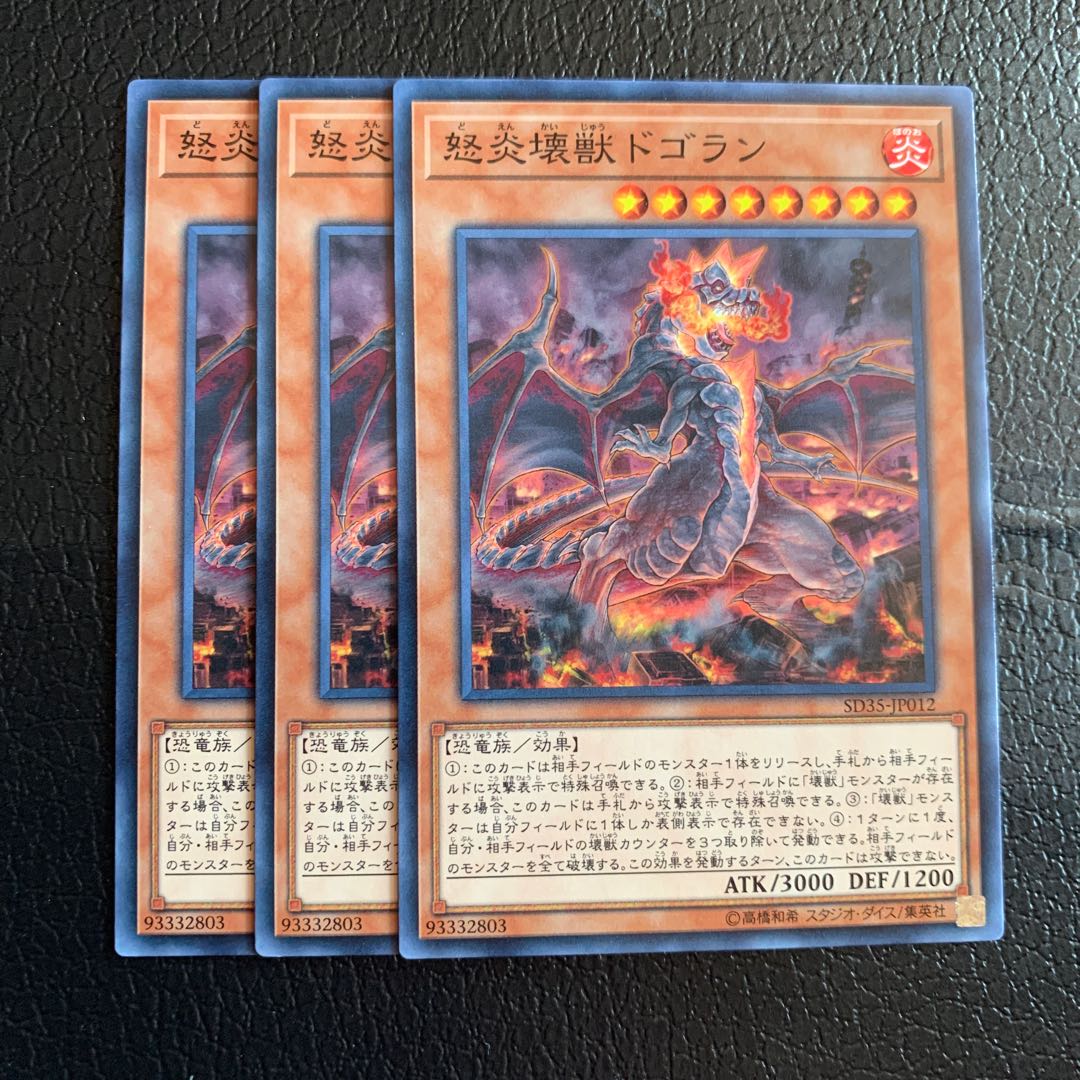 怒炎壊獣ドゴラン ノーマル