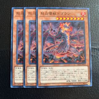 怒炎壊獣ドゴラン ノーマル