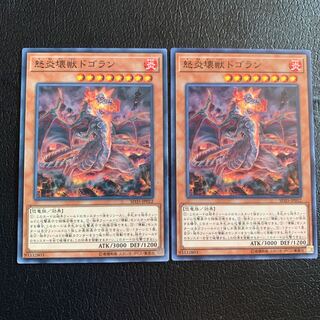 怒炎壊獣ドゴラン ノーマル