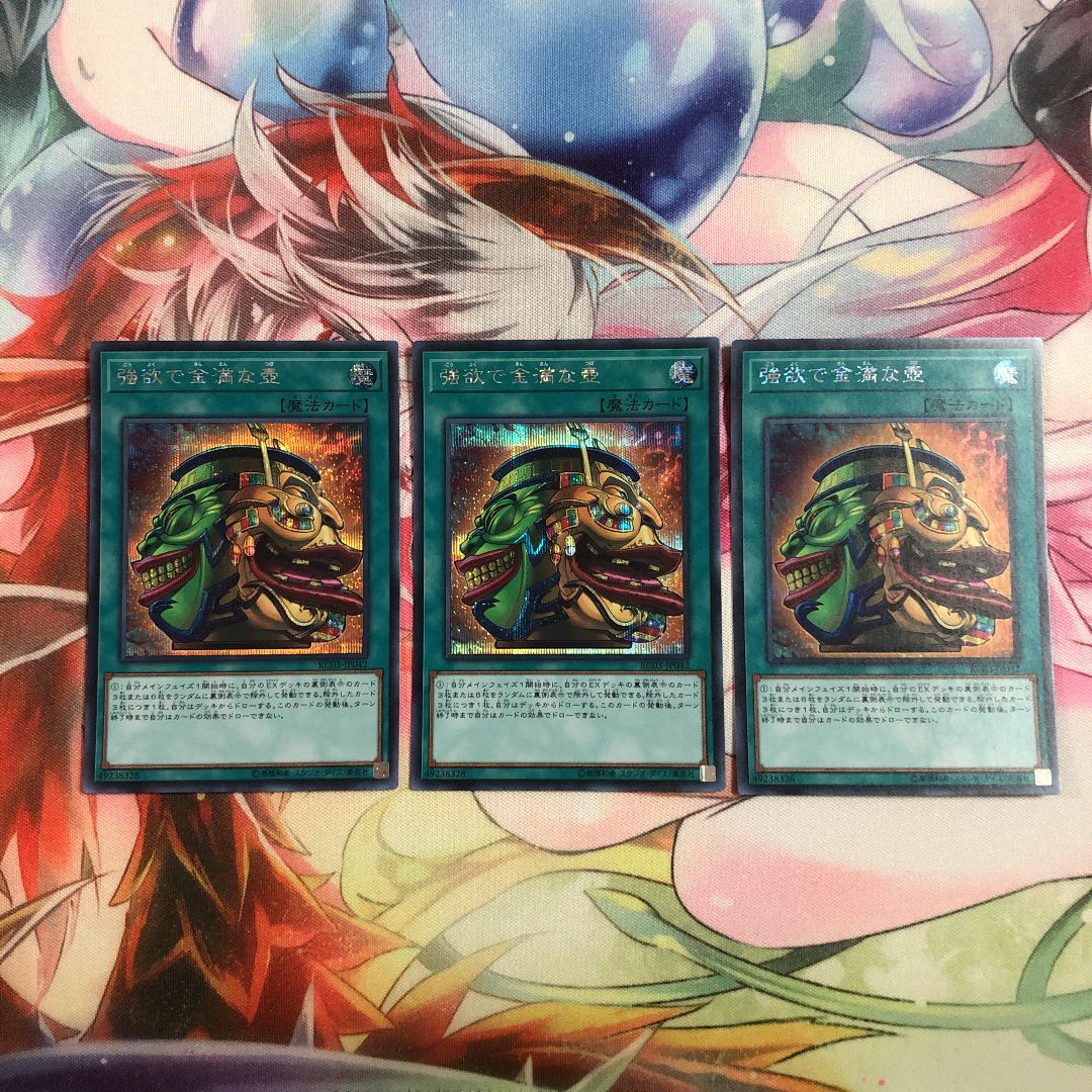 強欲で金満な壺 シークレットレア3枚