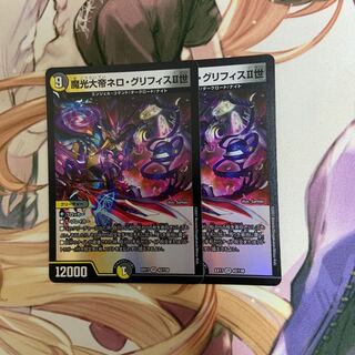 魔光大帝ネロ・グリフィスII世