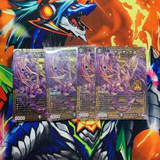 卍 デ・スザーク 卍 4枚