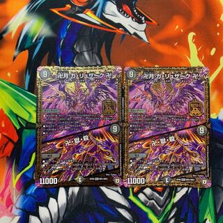 卍月 ガ・リュザーク 卍｜卍・獄・殺 2枚