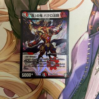 Bakuro Houshi, the demon of "greed."