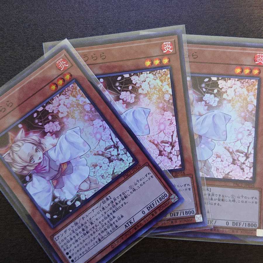 灰流うらら(PAC1) スーパーレア3枚