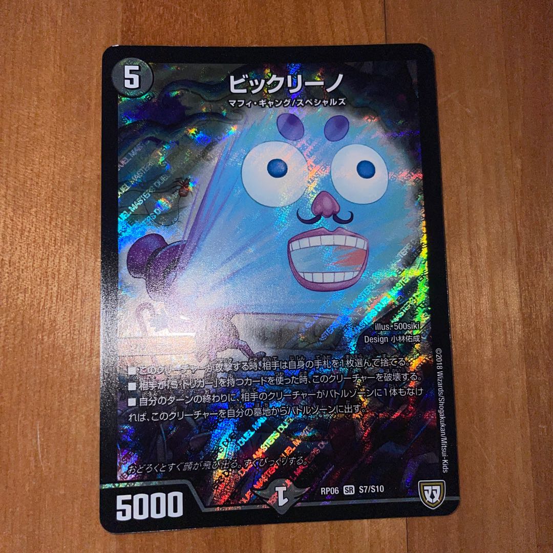 ビックリーノ SR