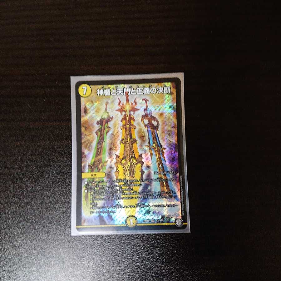 パーフェクトライト 【デュエマ】