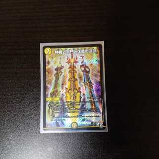 パーフェクトライト 【デュエマ】