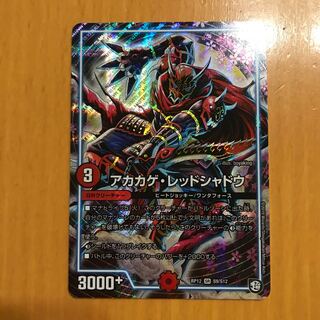 特価！アカカゲレッドシャドウ